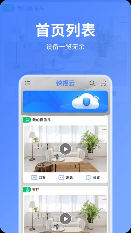 快视云