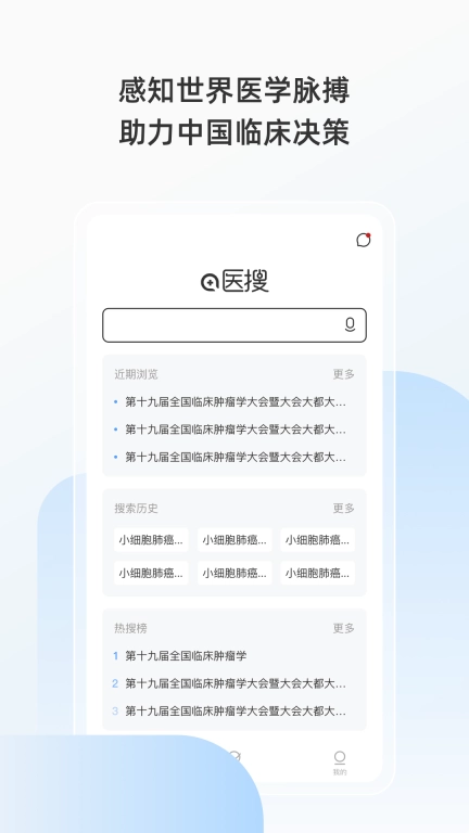 医搜