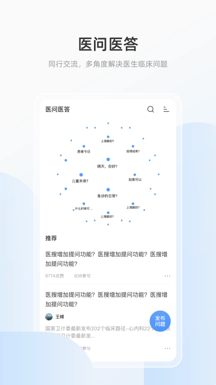 医搜