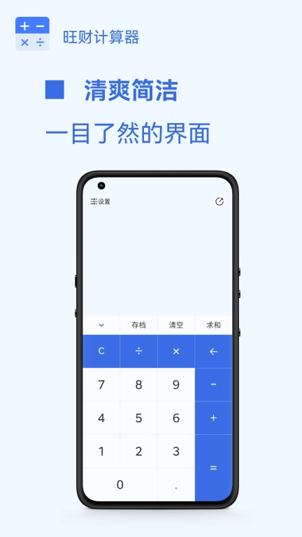 旺财计算器-算账快报价更快