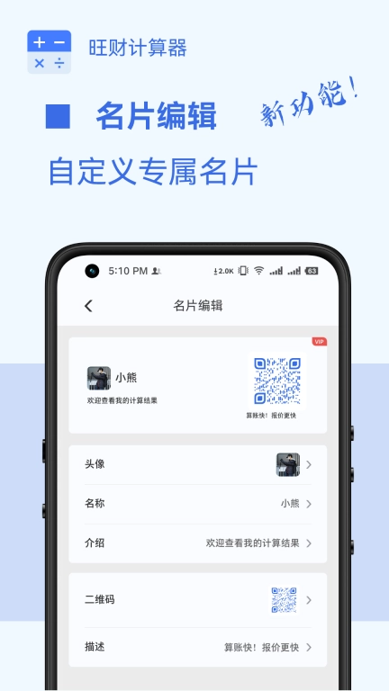 旺财计算器-算账快报价更快
