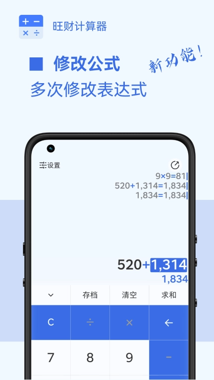 旺财计算器-算账快报价更快