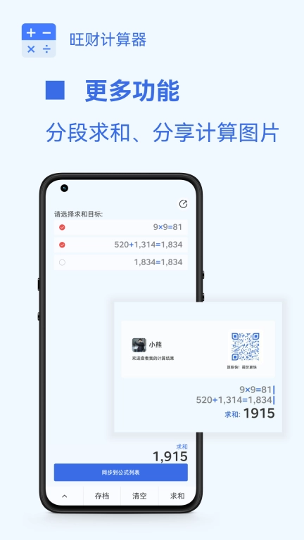 旺财计算器-算账快报价更快