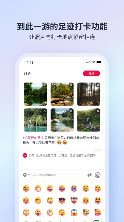 迹忆-记录我的旅行足迹