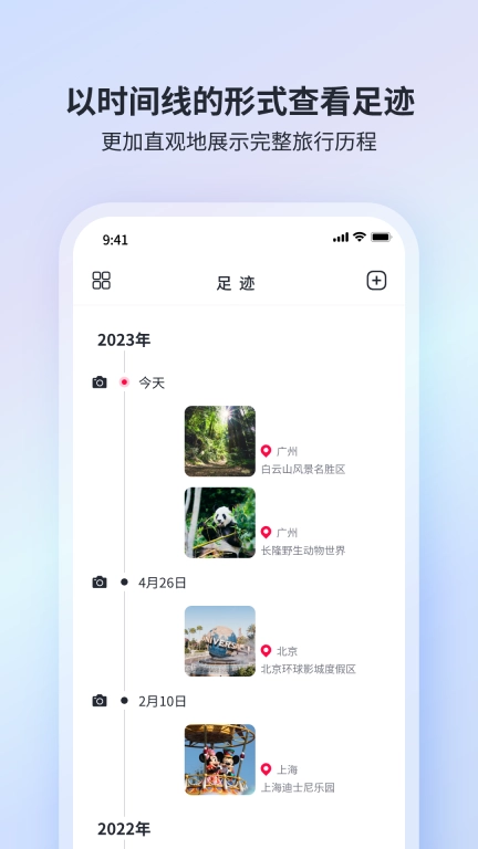 迹忆-记录我的旅行足迹