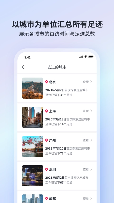 迹忆-记录我的旅行足迹