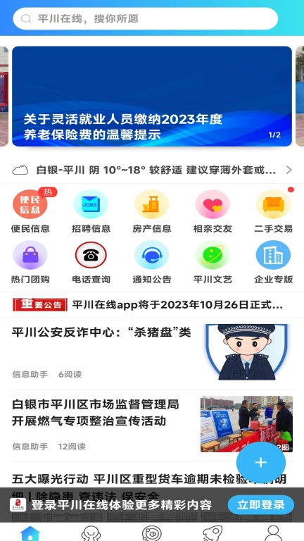 平川在线
