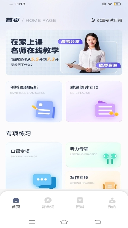 剑桥雅思听力