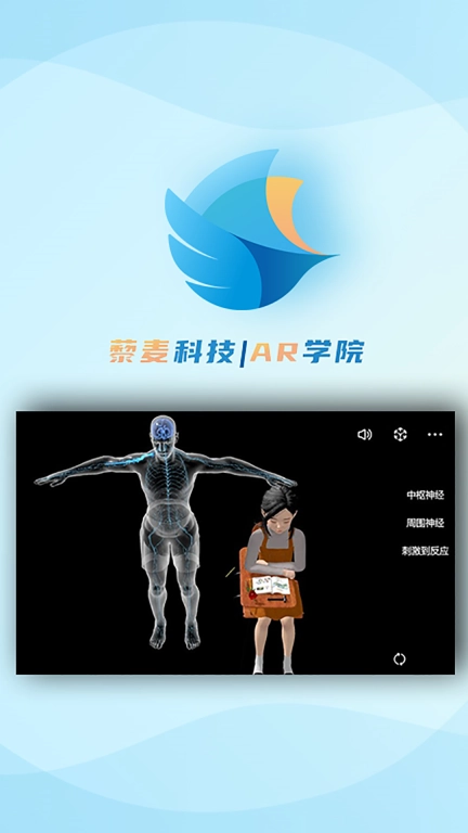 AR学院-教师端