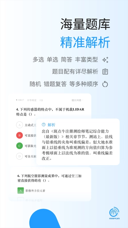 麦街-测绘规划职业资格考试题库