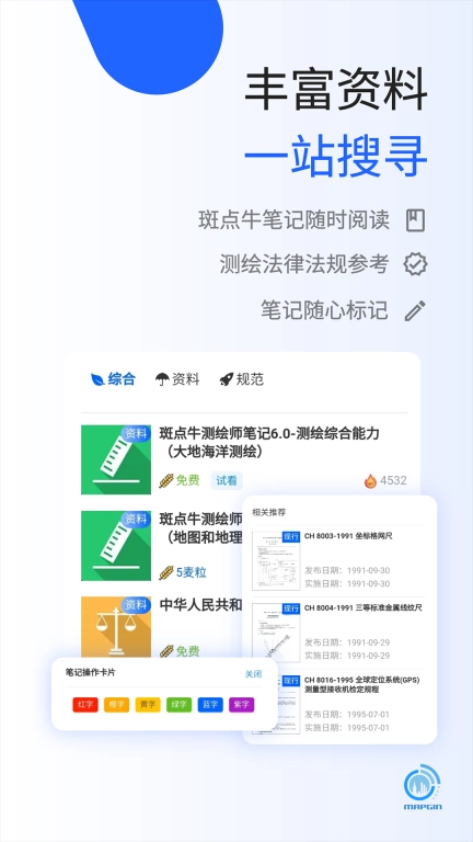 麦街-测绘规划职业资格考试题库