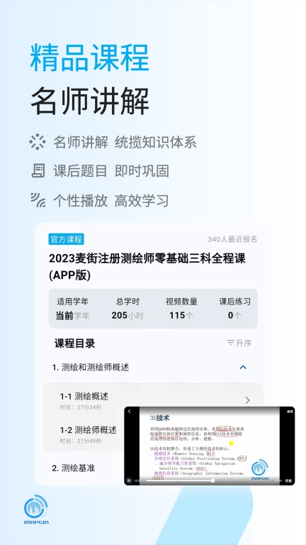 麦街-测绘规划职业资格考试题库