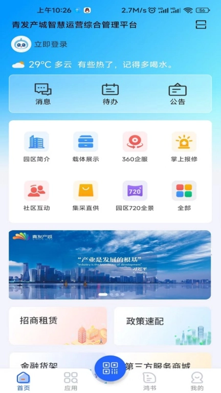 青发产城