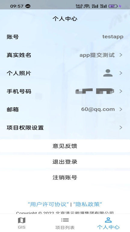清云运营-移动运维