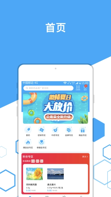 东骏云易采
