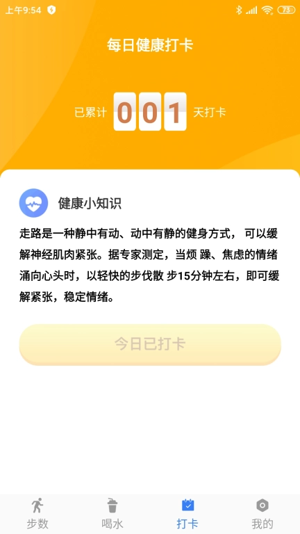 走步宝