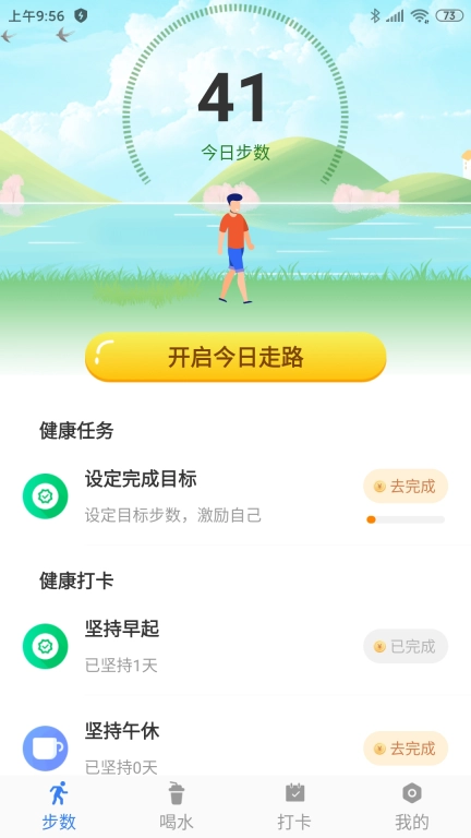 走步宝