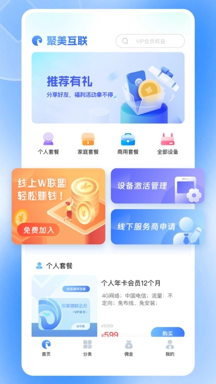 聚美互联