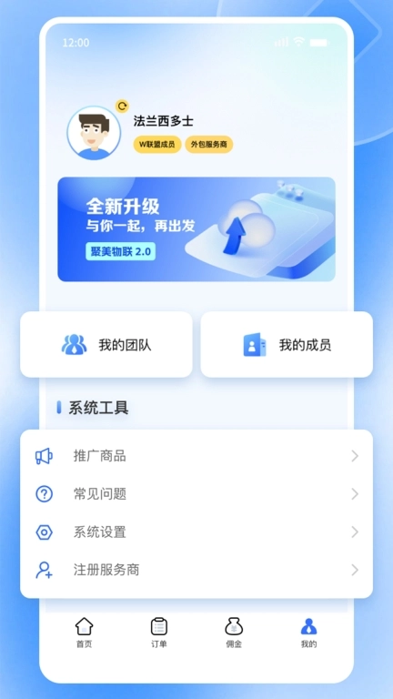 聚美物联