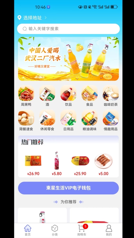 东星生活