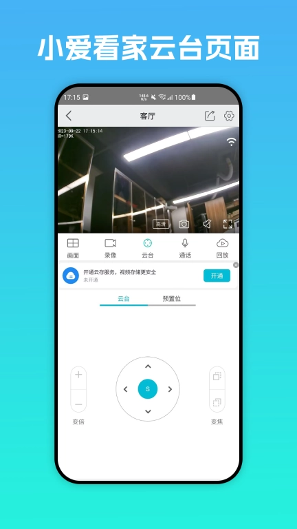 小爱看家-智能高清监控软件
