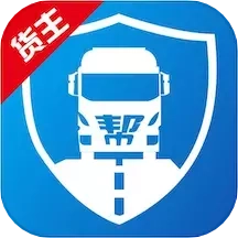 物流帮帮货主