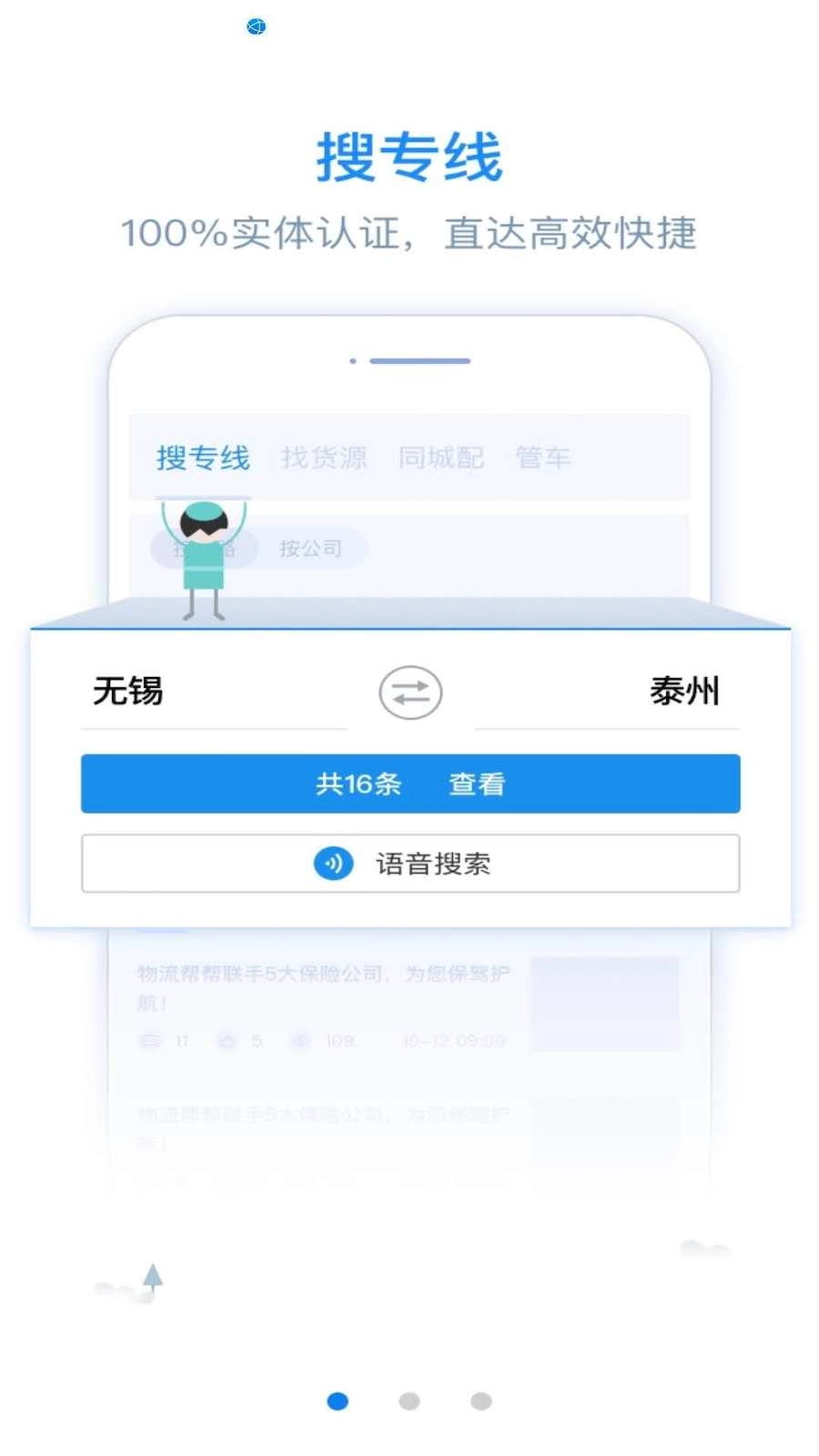 物流帮帮货主