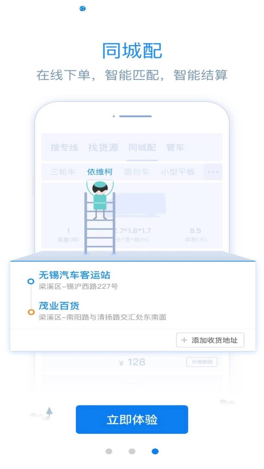 物流帮帮货主
