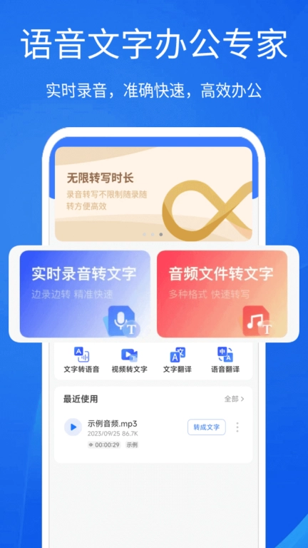 语音文字互转大师-配音神器
