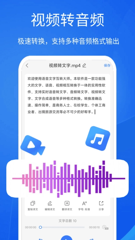 语音文字互转大师-配音神器