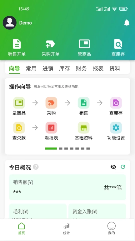 数呱呱进销存-免费好用进销存