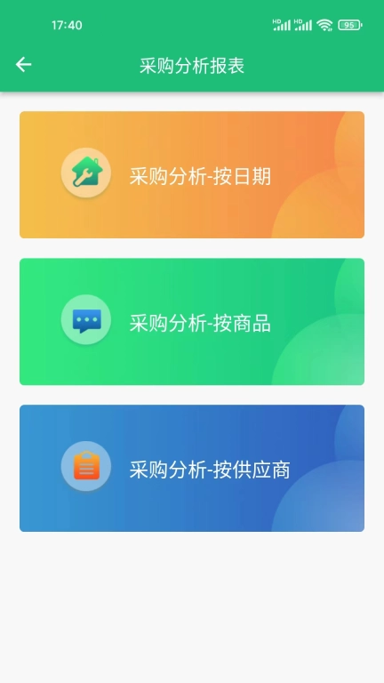 数呱呱进销存-免费好用进销存