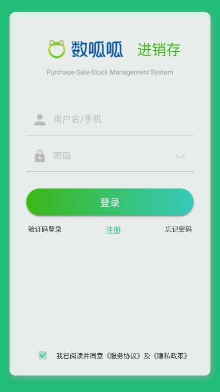 数呱呱进销存-免费好用进销存