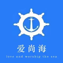 爱尚海