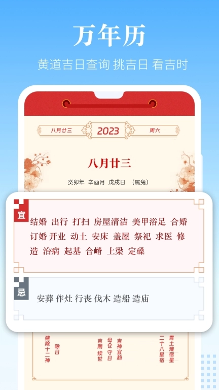 风和日历-好用的万年历