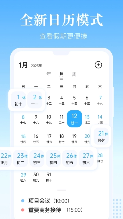 风和日历-好用的万年历