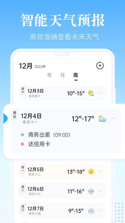 风和日历-好用的万年历