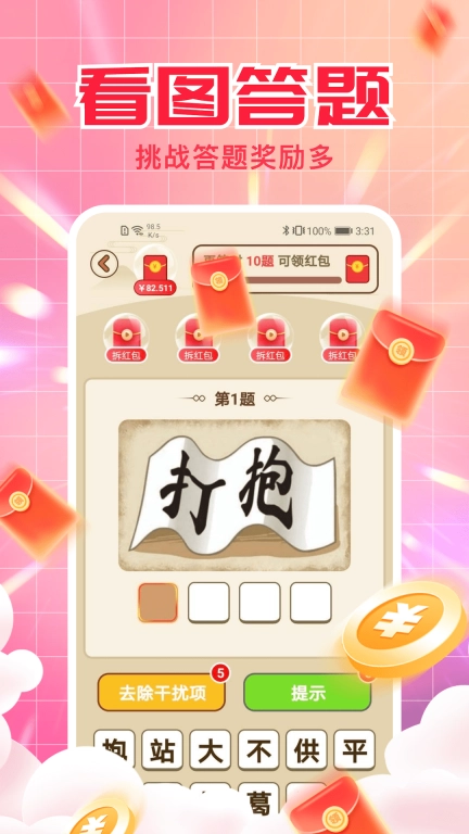成语来赚钱