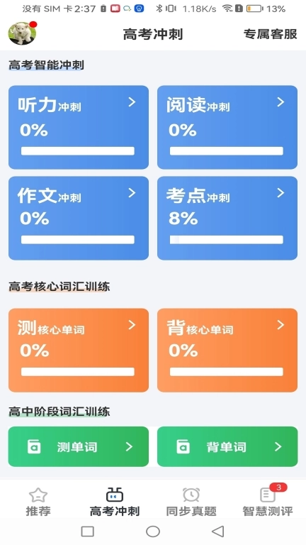 外语通高中版