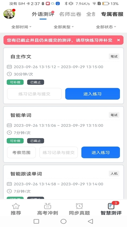 外语通高中版