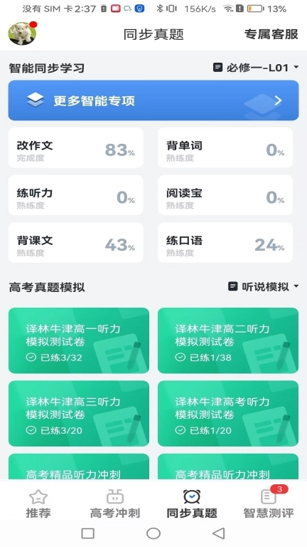 外语通高中版