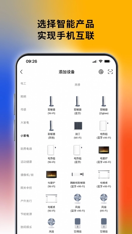 西屋智能管家