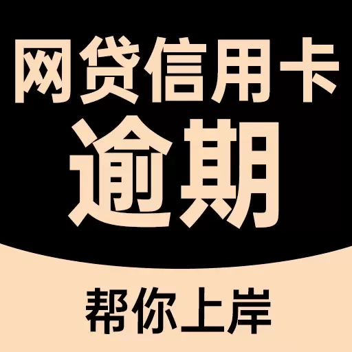 黑猫搞定逾期-债务逾期处理