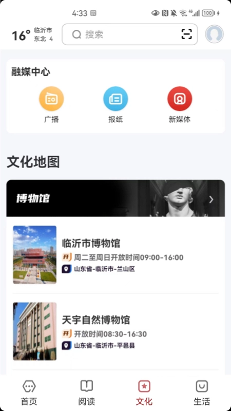 数字临沂