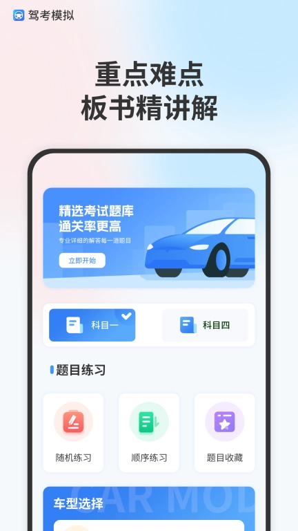 模拟驾驶考试-规培考试