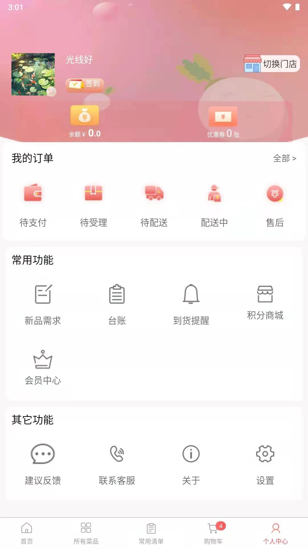 光头集配
