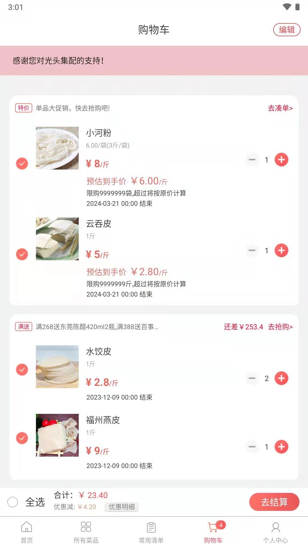 光头集配