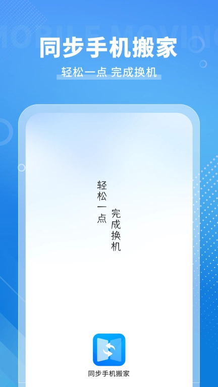 手机克隆免费
