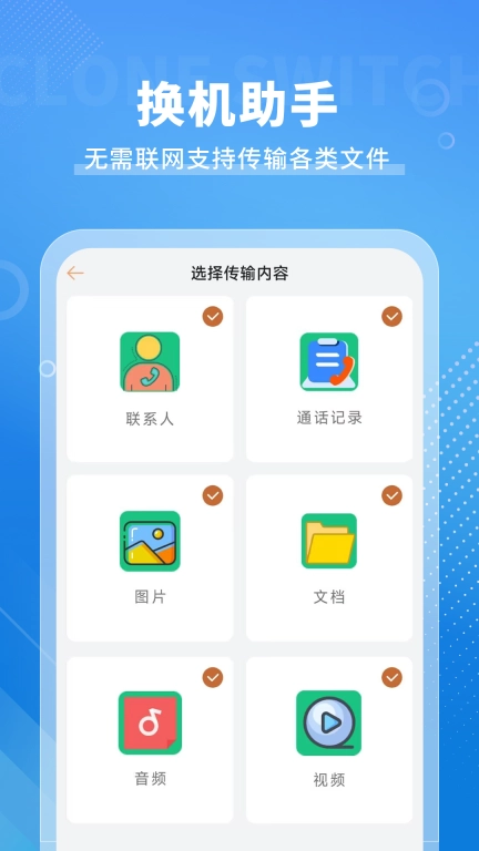 手机克隆免费