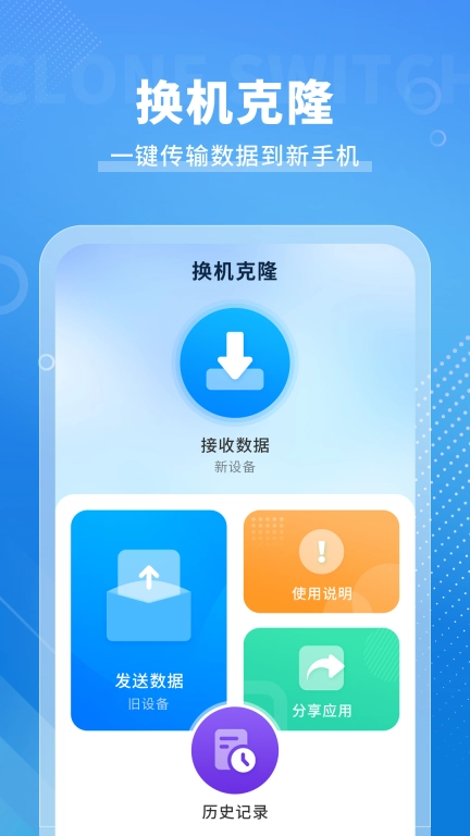 手机克隆免费
